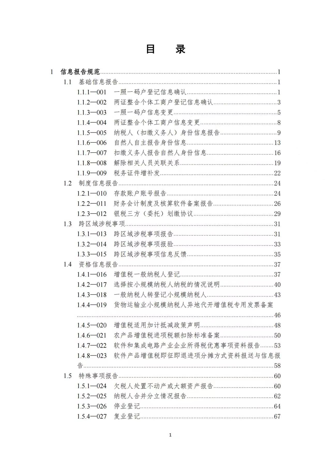 干货分享_《全国税务机关纳税服务规范(3.0版)》.pdf下载 - 税递网 - 税递网
