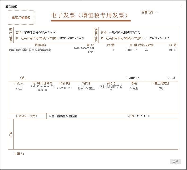 电子发票服务平台操作指引—立即开票 - 税递网 - 税递网